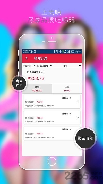 天呐商家手机版