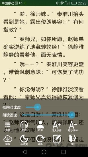 豆沙追书软件