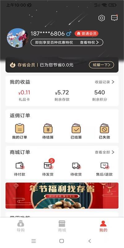 存省app