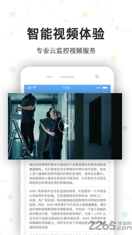 云监控商城app