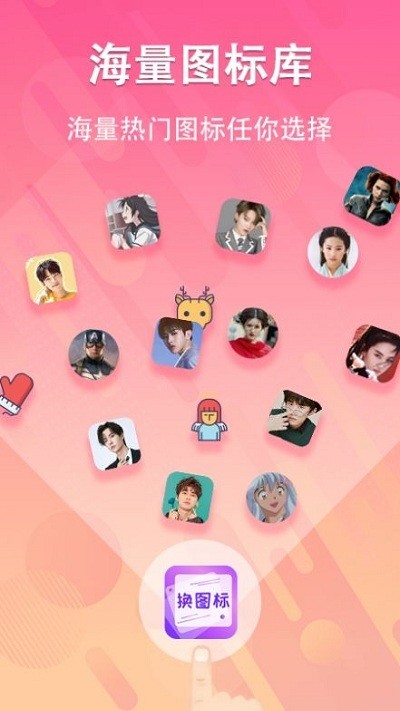 手机软件换图标大全软件
