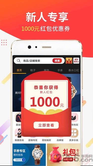 潮品会app