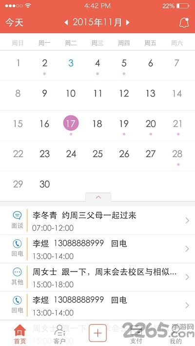 新东方u学堂规划师端