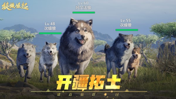 狼族崛起手游官方版(Wolf Game)