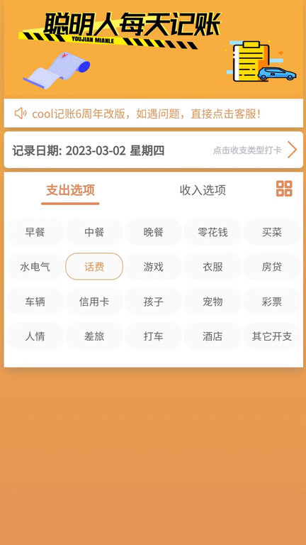 邦记账app