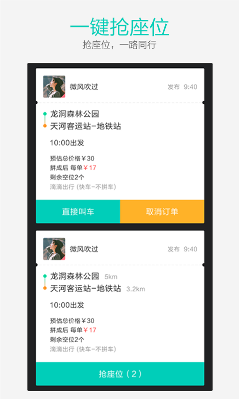 快手拼车司机端app软件下载