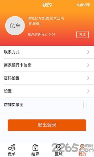 亿豆商家版app