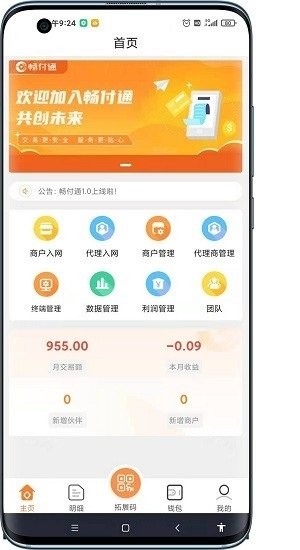 畅付通支付官方版