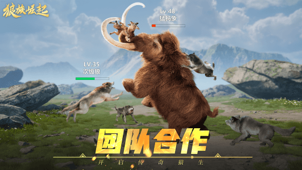 狼族崛起手游官方版(Wolf Game)