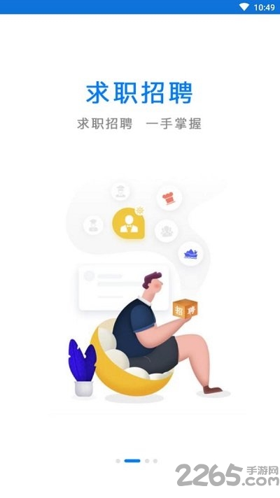 海员职通车官方版