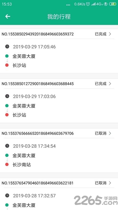 轻舟出行客户端