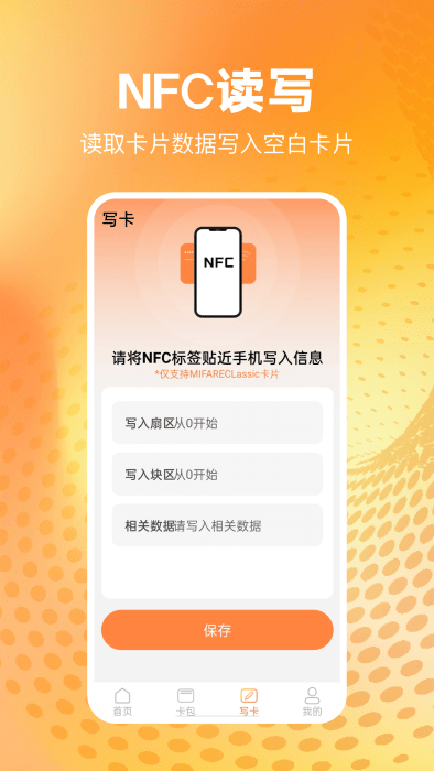 nfc读卡识别app