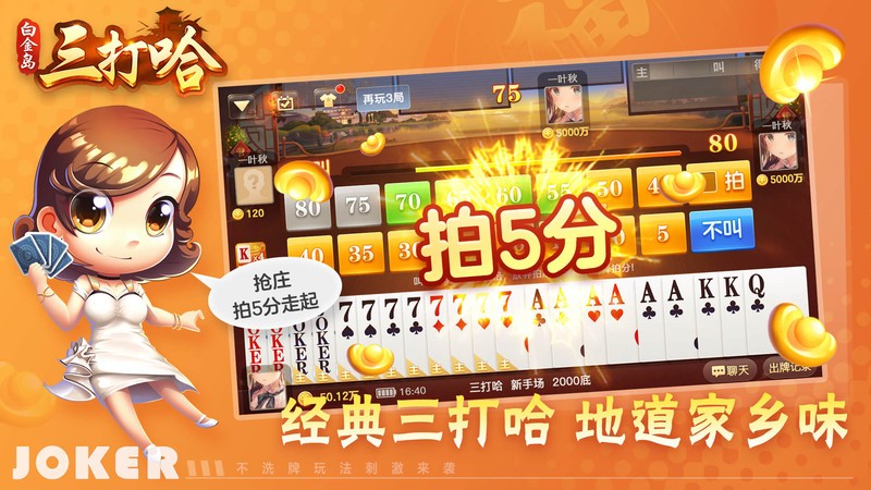 白金岛三打哈手机版