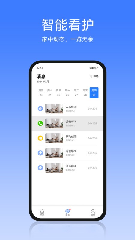 aidovid摄像头监控app
