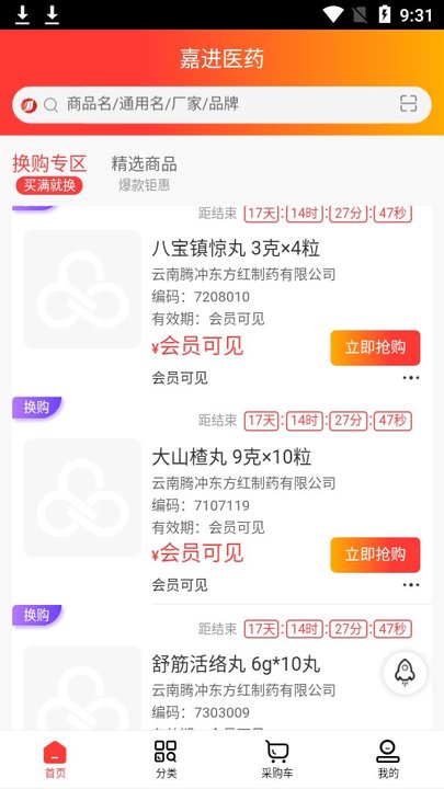 广西嘉进医药客户端