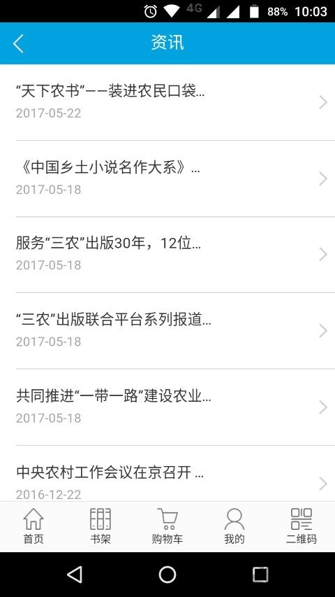 天下农书app 天下农书手机版