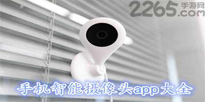 摄像头app