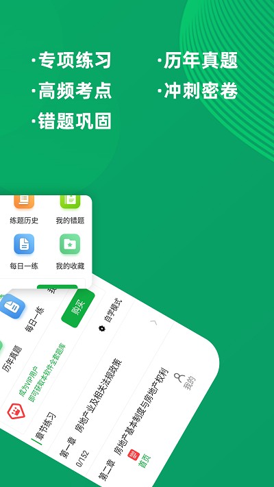 房地产经纪人牛题库app