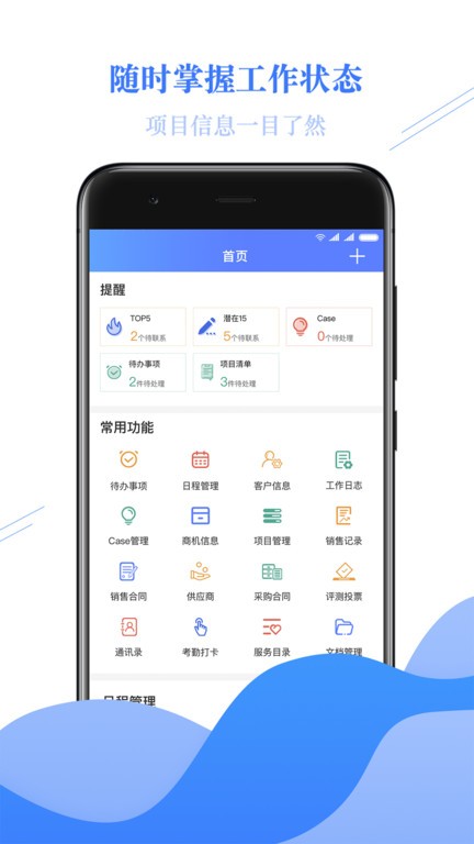 金畅逍crm app