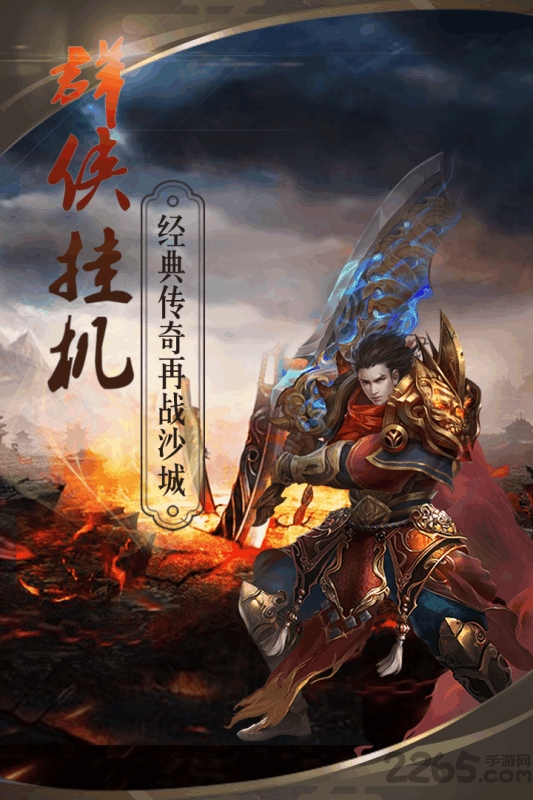 小米群侠挂机手游