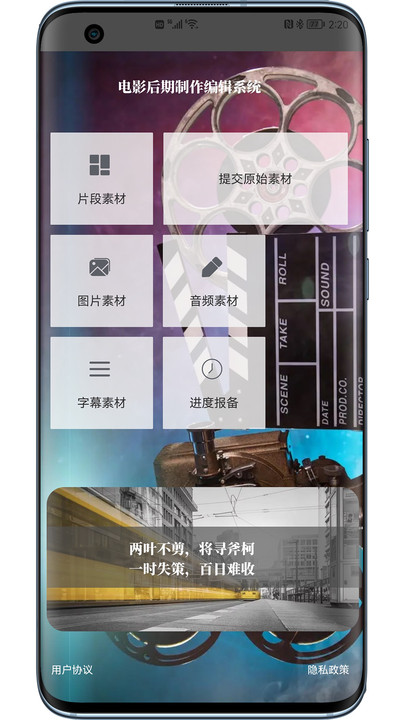 电影后期制作编辑系统app