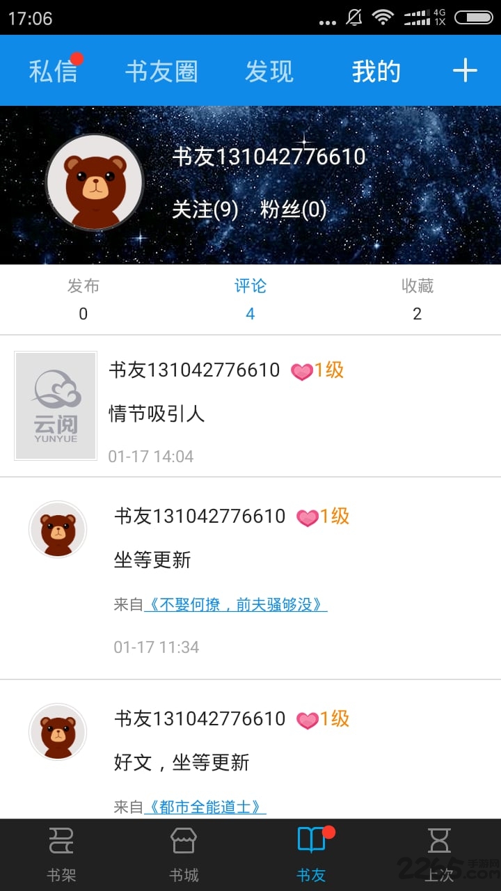 云阅书城app下载