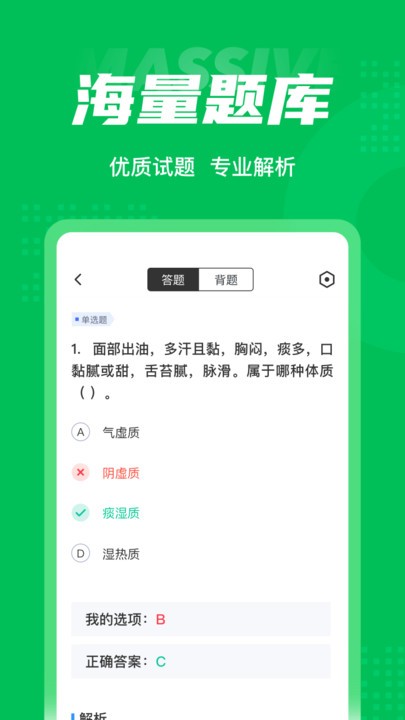 保健调理师聚题库最新版 保健调理师聚题库app下载