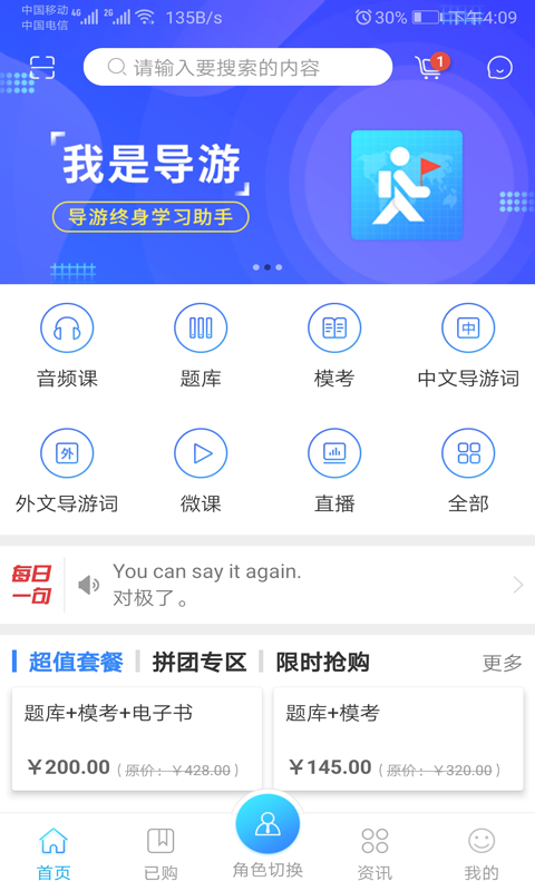 我是导游app最新版