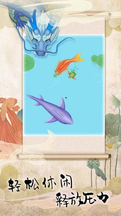 饥饿鱼进化召唤大龙游戏