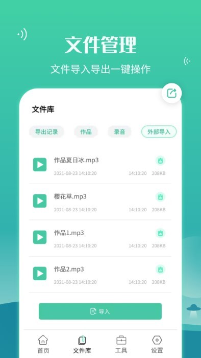 手机语音导出工具软件