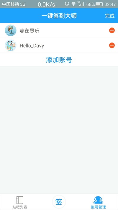 贴吧一键签到大师app