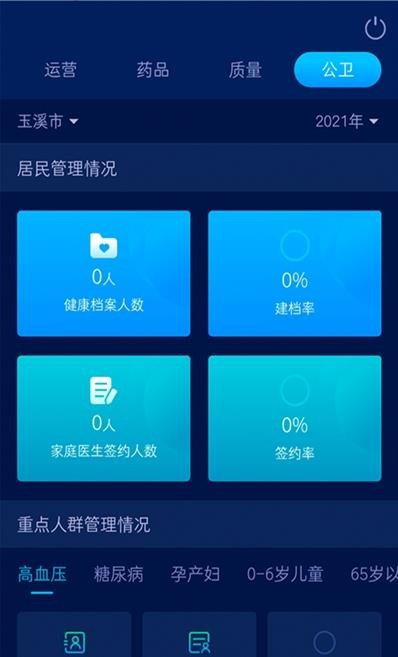 玉溪卫健综管app下载