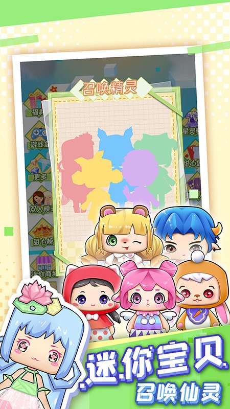 可可迷你甜心游戏 可可迷你甜心最新版下载