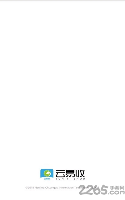 云易收app 云易收官方下载