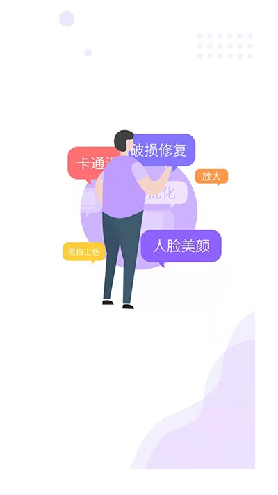照片修复工具大师app