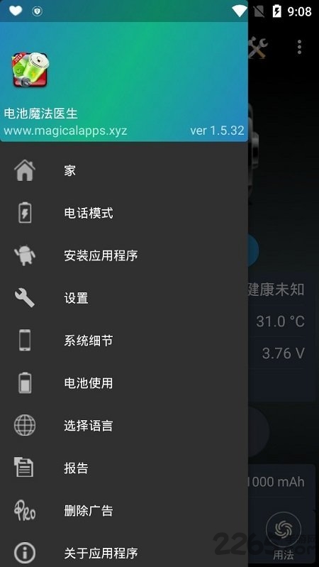手机电池魔法医生最新版