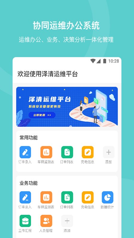 泽清运维app