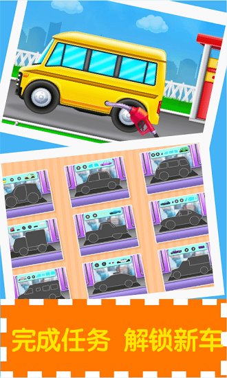 宝宝洗车清洁车库游戏