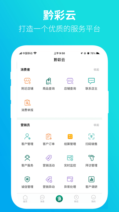 黔彩家订货app 黔彩家卷烟订货平台官方下载app
