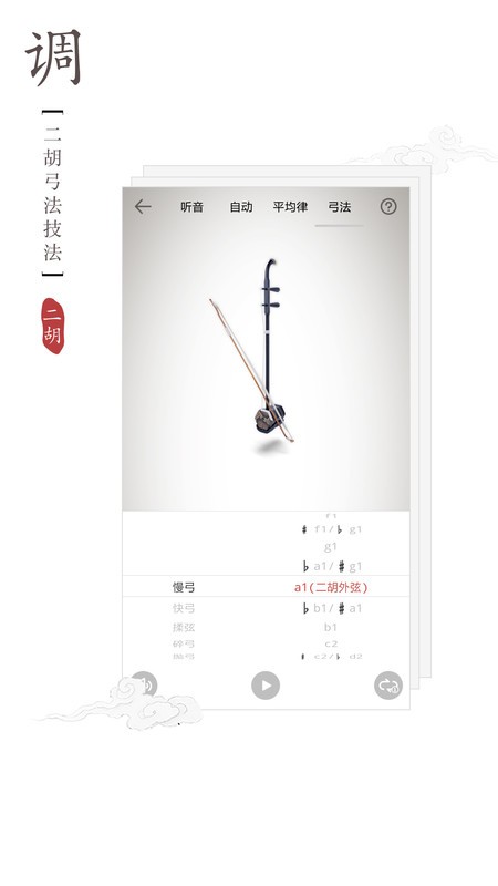 二胡调音器软件