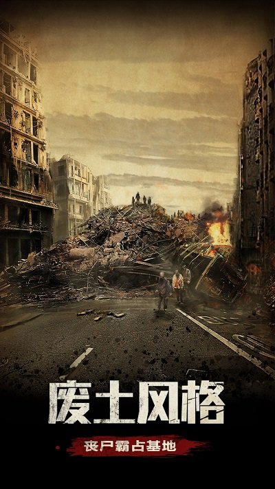 末日围城vivo手游