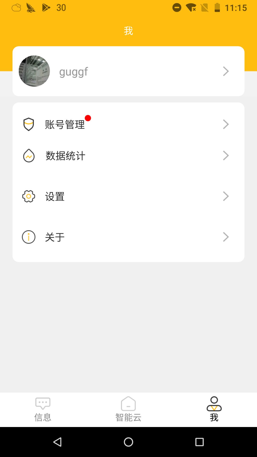 智能云监控客户端下载