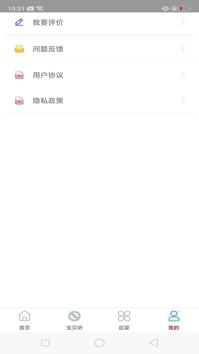 免听音乐儿歌app