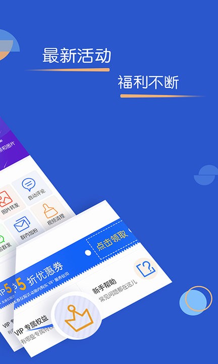 一键转发能手最新版
