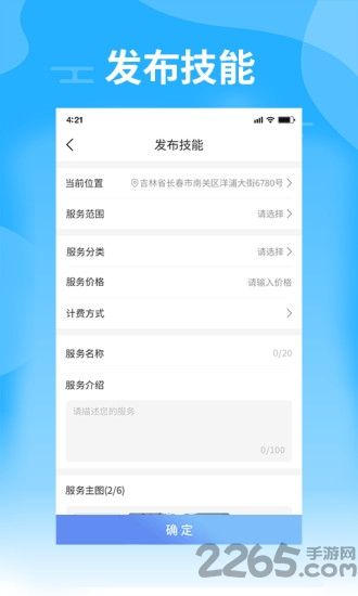 技能帮商家版最新版