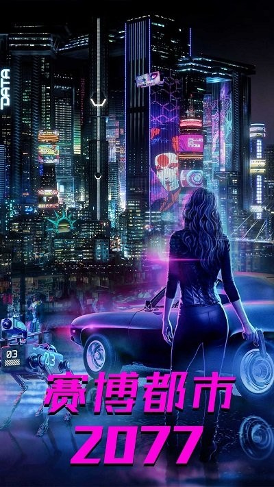 都市赛博朋克世界手机版下载