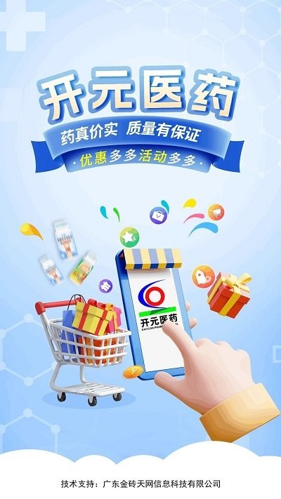 开元医药软件 开元医药app下载