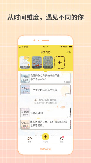 激萌日记app