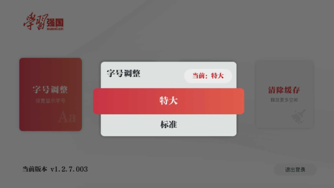 学习强国tv版apk安装包优势 学习强国tv版优势