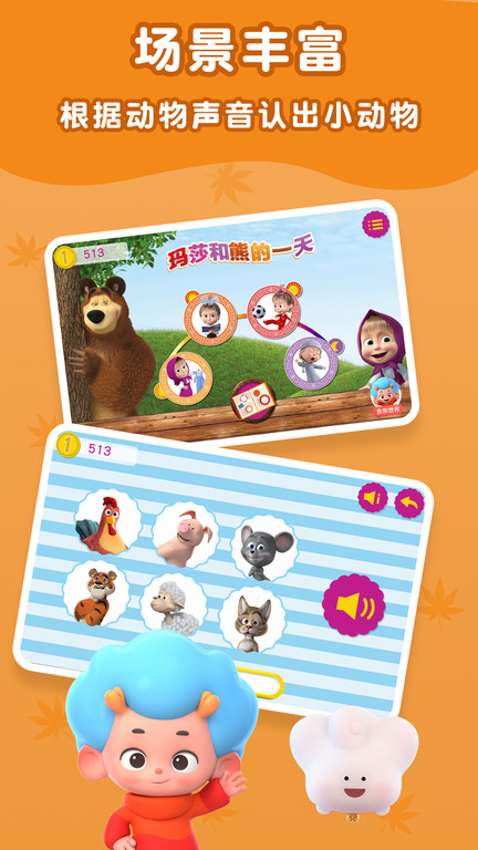 玛莎和熊的一天小游戏